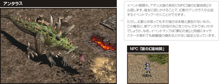 アンタラス・NPC「謎の幻影術師」