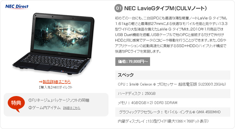 NEC LavieGタイプM(CULVノート)