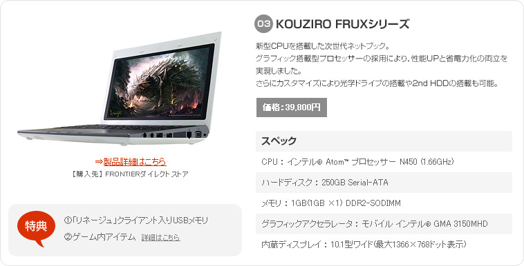 KOUZIRO FRUXシリーズ