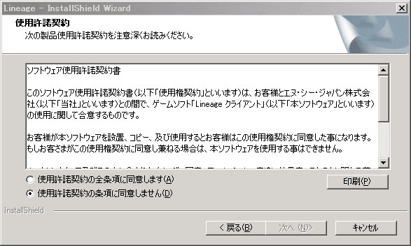 使用許諾契約への同意