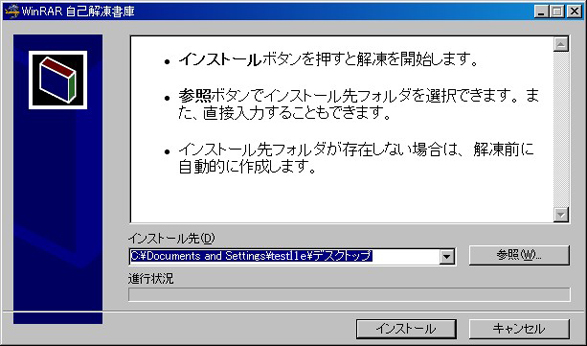 インストール前の事前準備