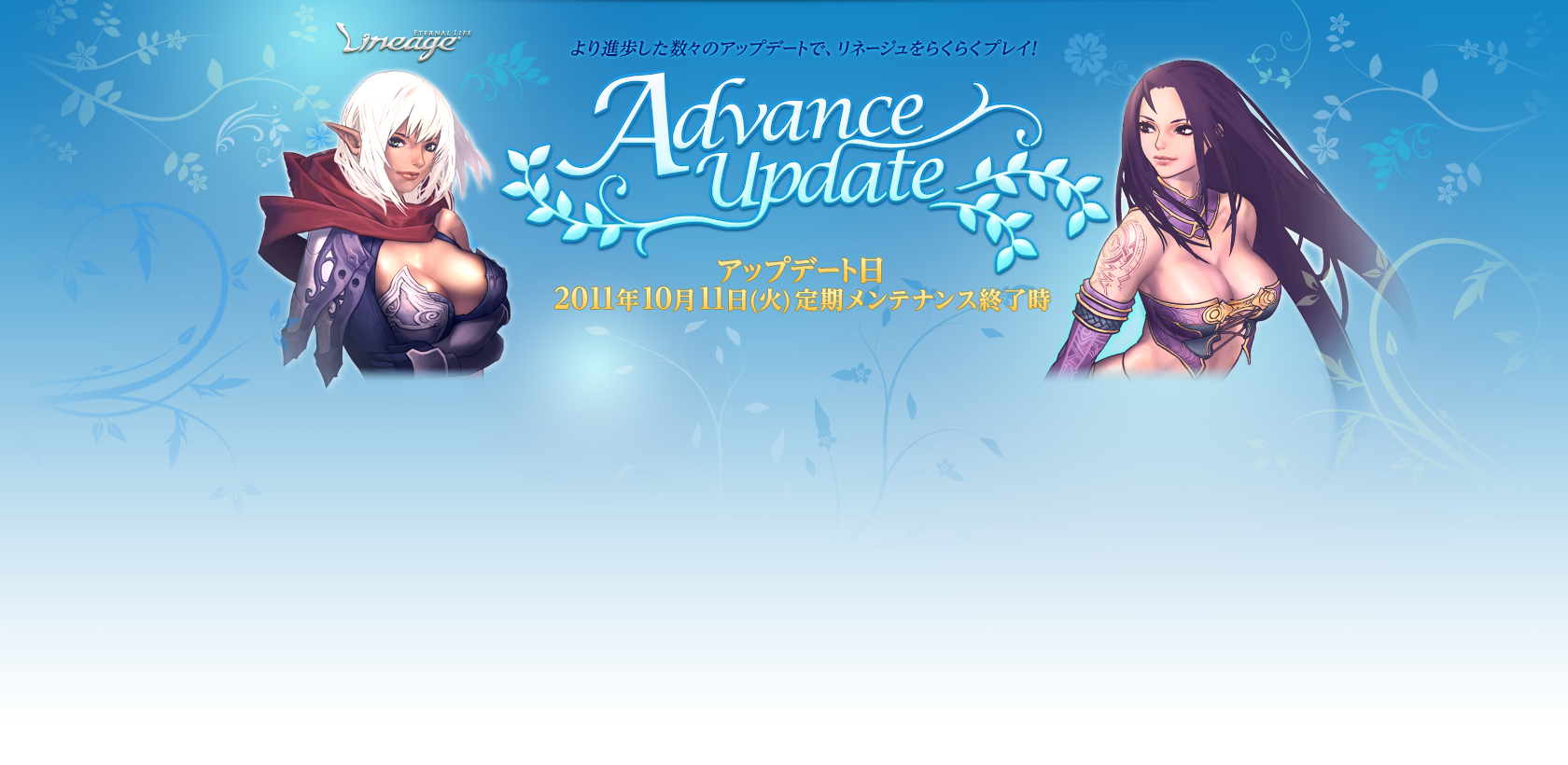 Advance Update