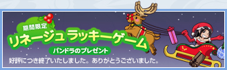ラッキーゲーム パンドラのプレゼント