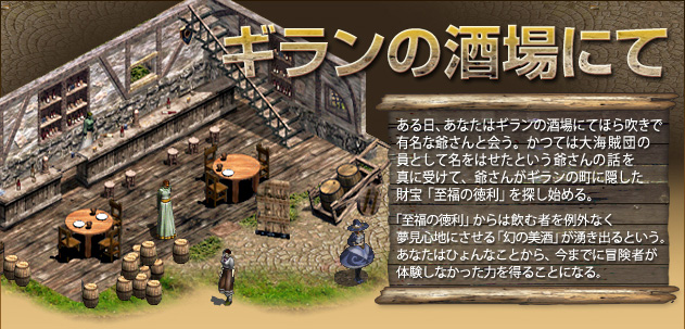 ギランの酒場にて