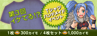イケてる！？Tシャツハンドメイドイベント