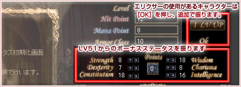 STEP.3 ボーナスステータスを振る