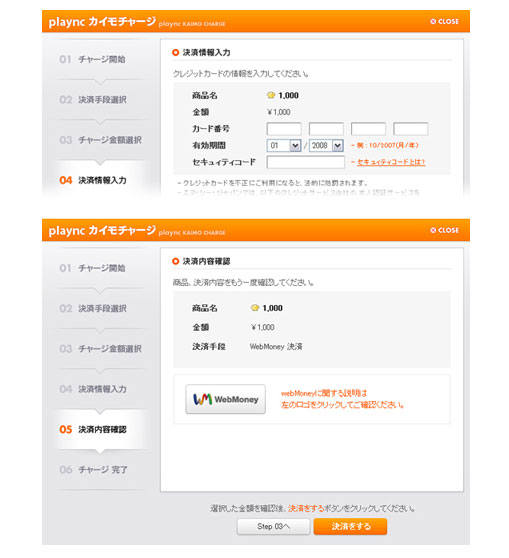 チャージ決済画面説明画像