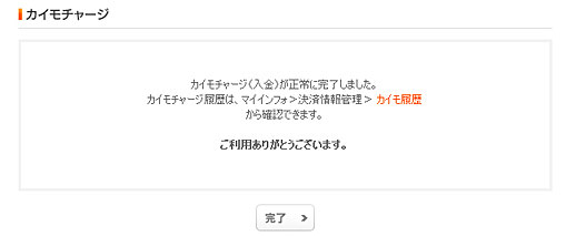 チャージ完了画面説明画像