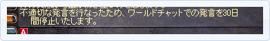 チャット禁止の表示